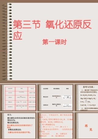 2.3.1第二章第三节第一课时