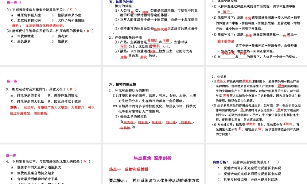 2012年2月中考科学一轮复习 第7课神经和激素的调节精品课件 浙教版