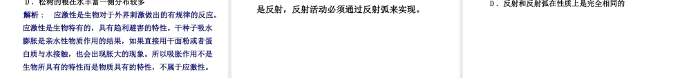 2012年2月中考科学一轮复习 第7课神经和激素的调节精品课件 浙教版