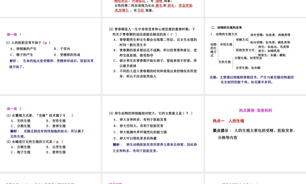 2012年2月中考科学一轮复习 第9课人类和动物的生殖与发育精品课件 浙教版