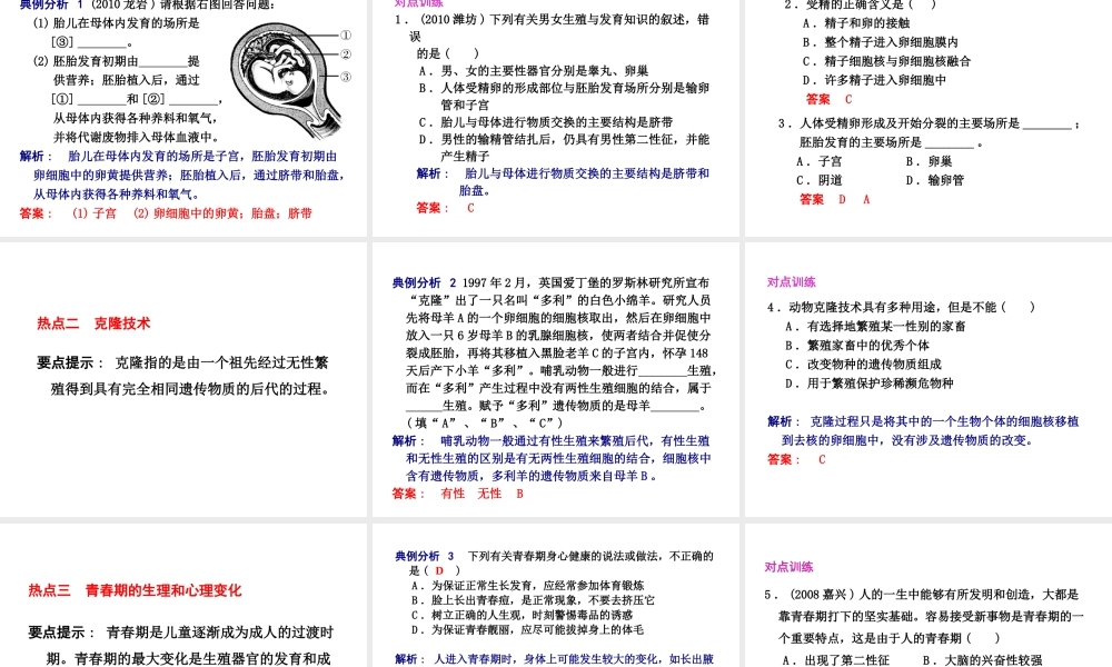 2012年2月中考科学一轮复习 第9课人类和动物的生殖与发育精品课件 浙教版