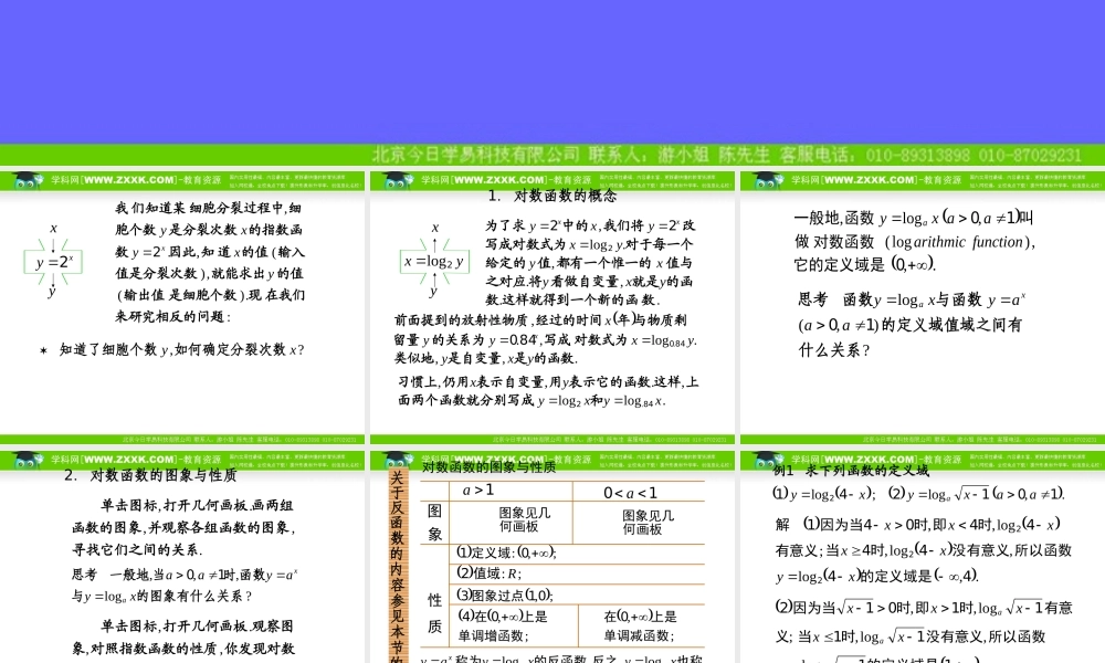2.3.2《对数函数》课件（苏教版必修1