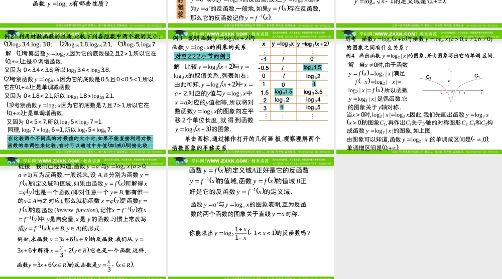 2.3.2《对数函数》课件（苏教版必修1