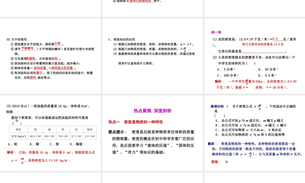 2012年2月中考科学一轮复习 第15课物质密度精品课件 浙教版