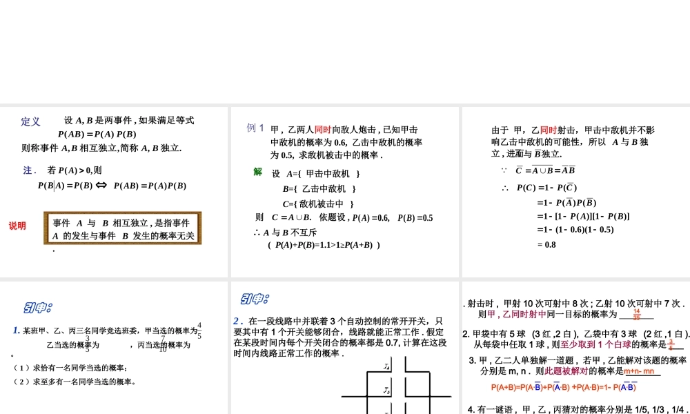 2.3.2事件的独立性(2)