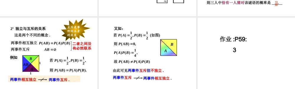 2.3.2事件的独立性(2)