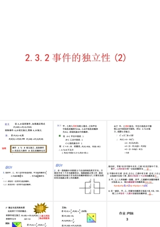 2.3.2事件的独立性(2)
