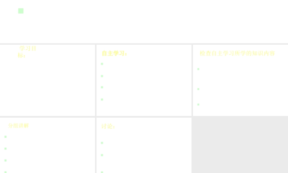 2012年秋七年级生物上册《第一单元  第二章 第一节 生物与环境的关系》课件18 人教新课标版