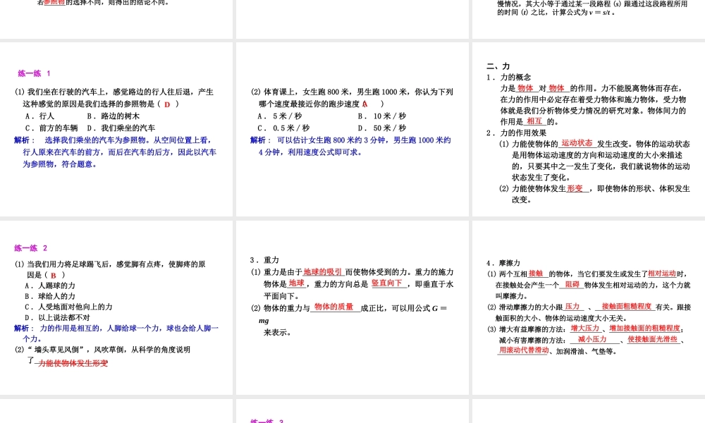 2012年2月中考科学一轮复习 第16课运动和力(一)精品课件 浙教版
