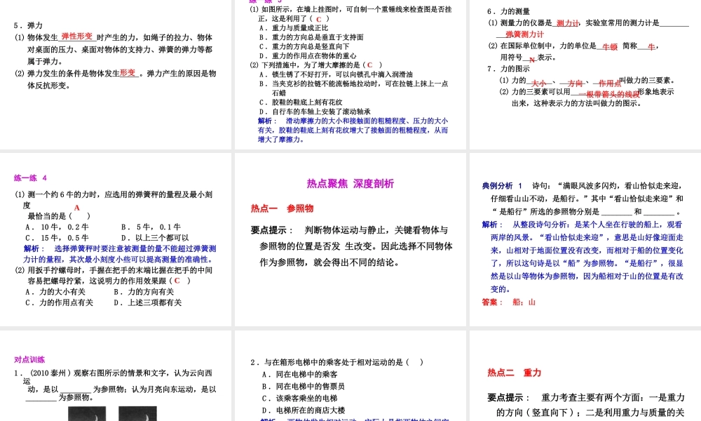 2012年2月中考科学一轮复习 第16课运动和力(一)精品课件 浙教版