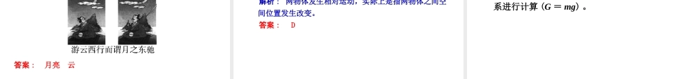 2012年2月中考科学一轮复习 第16课运动和力(一)精品课件 浙教版