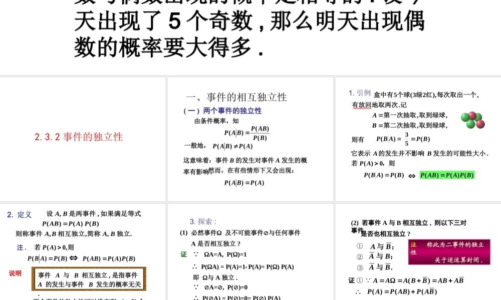 2.3.2事件的独立性