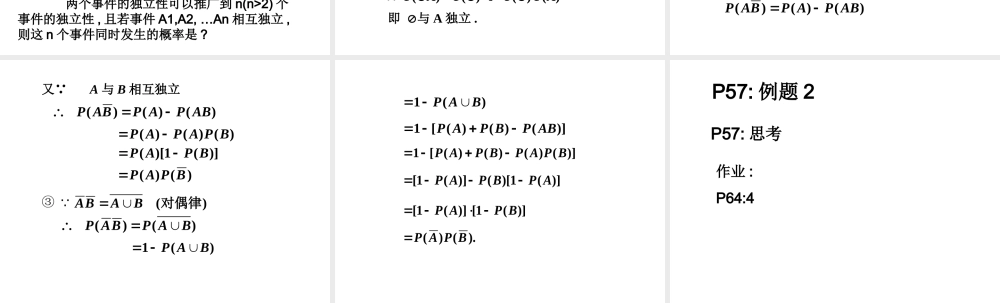 2.3.2事件的独立性
