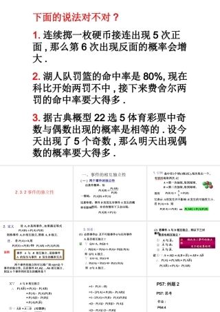 2.3.2事件的独立性