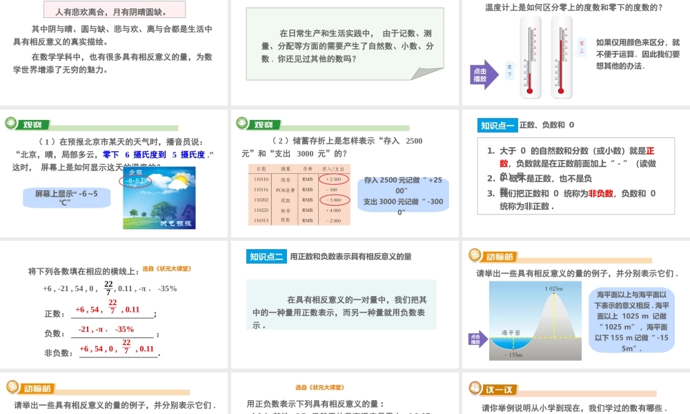 1.1 具有相反意义的量课件
