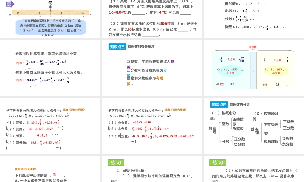 1.1 具有相反意义的量课件