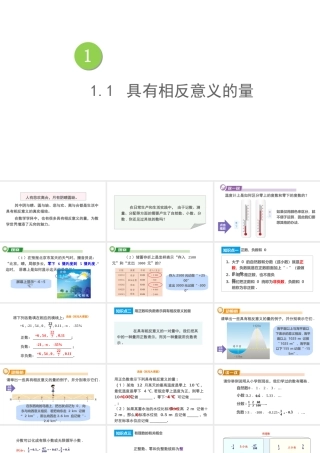 1.1 具有相反意义的量课件