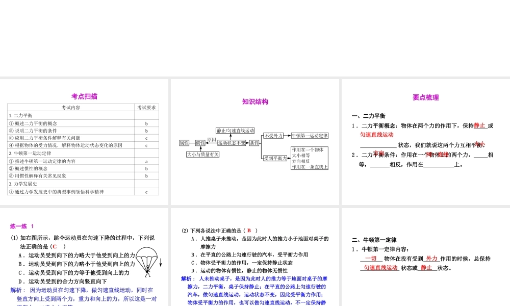 2012年2月中考科学一轮复习 第17课运动和力(二)精品课件 浙教版