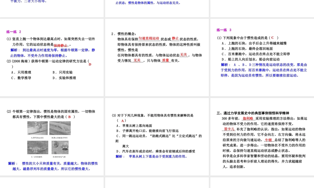 2012年2月中考科学一轮复习 第17课运动和力(二)精品课件 浙教版