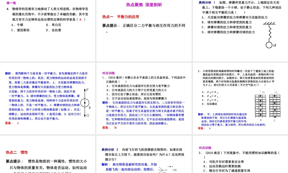 2012年2月中考科学一轮复习 第17课运动和力(二)精品课件 浙教版