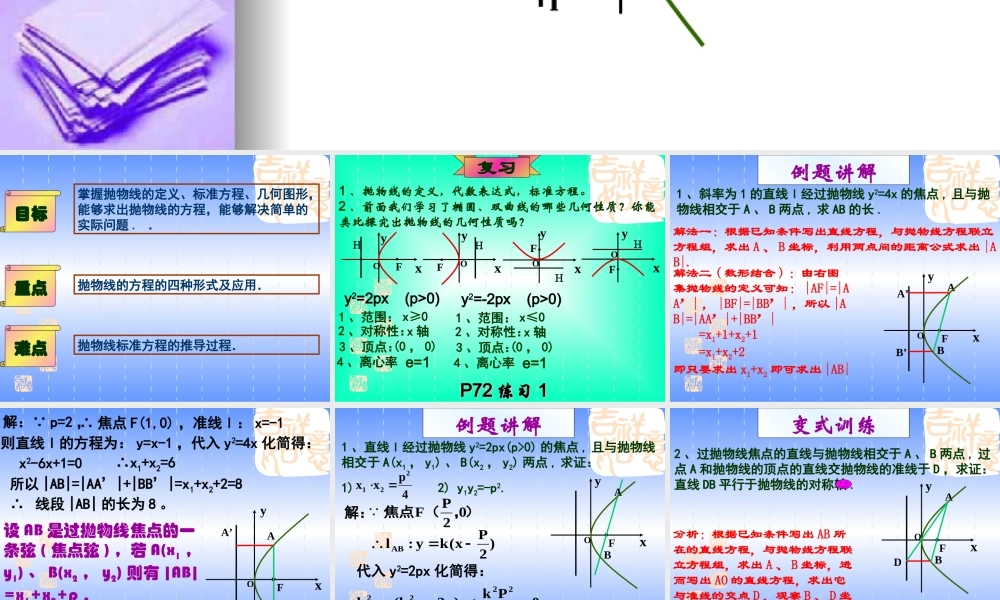 2.3.2抛物线的简单的几何性质