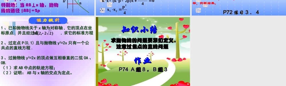 2.3.2抛物线的简单的几何性质