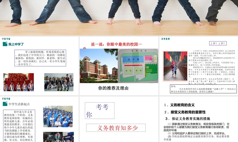 1.1 我上中学了 第1框 中学生活新起点课件 粤教版-粤教版初中七年级上册政治课件