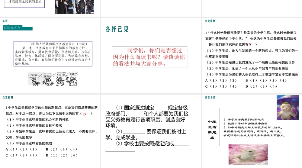 1.1 我上中学了 第1框 中学生活新起点课件 粤教版-粤教版初中七年级上册政治课件