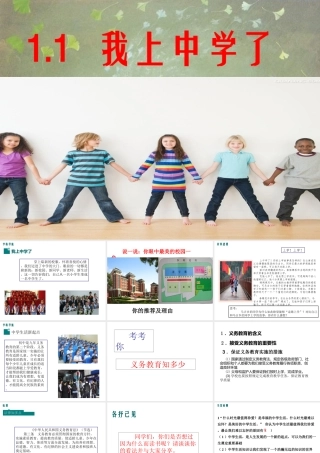 1.1 我上中学了 第1框 中学生活新起点课件 粤教版-粤教版初中七年级上册政治课件