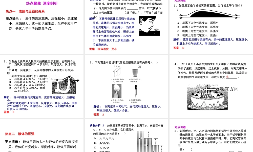 2012年2月中考科学一轮复习 第18课压强和浮力精品课件 浙教版