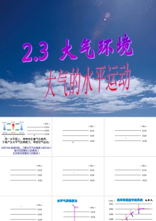 2.3.3 大气的水平运动