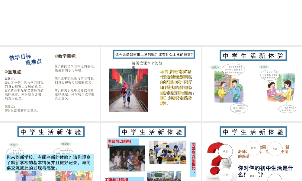 1.1 我上中学了 第1框中学生活新起点课件 粤教版-粤教版初中七年级上册政治课件