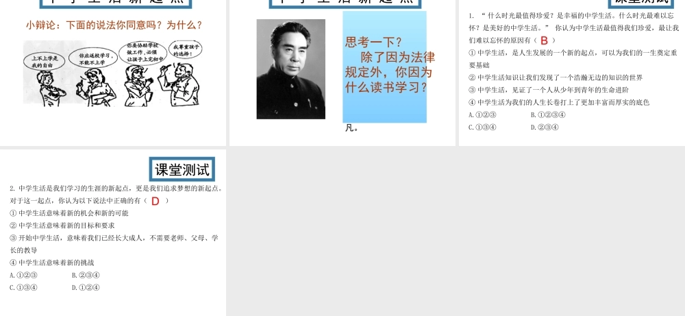 1.1 我上中学了 第1框中学生活新起点课件 粤教版-粤教版初中七年级上册政治课件