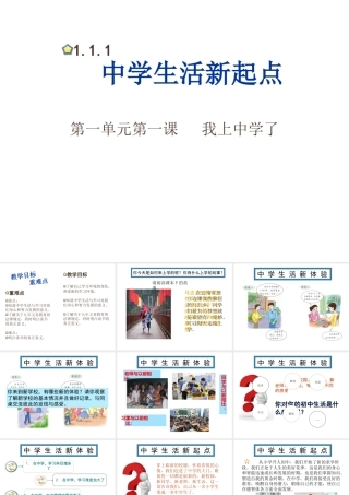 1.1 我上中学了 第1框中学生活新起点课件 粤教版-粤教版初中七年级上册政治课件