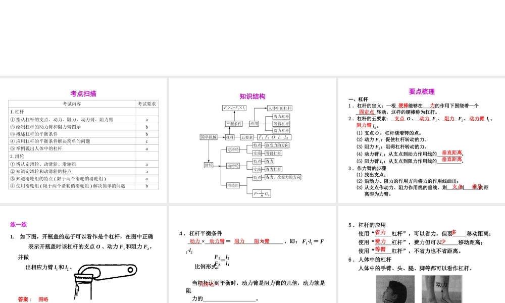 2012年2月中考科学一轮复习 第19课简单机械精品课件 浙教版
