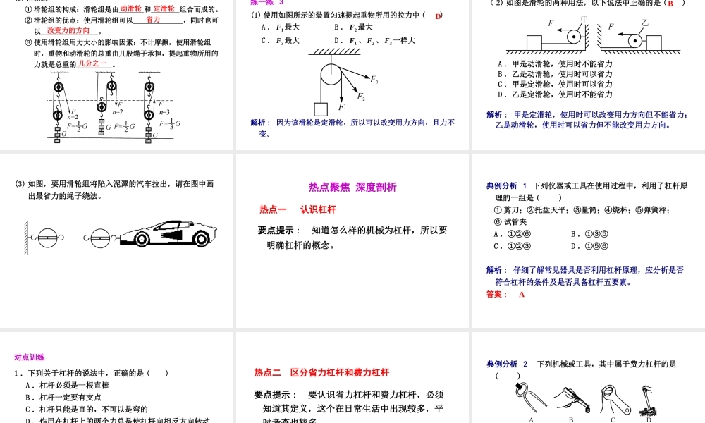 2012年2月中考科学一轮复习 第19课简单机械精品课件 浙教版