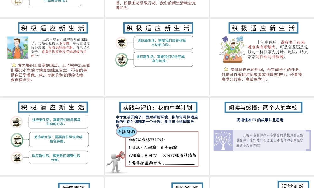 1.1 我上中学了 第2框 积极适应新生活课件 粤教版-粤教版初中七年级上册政治课件