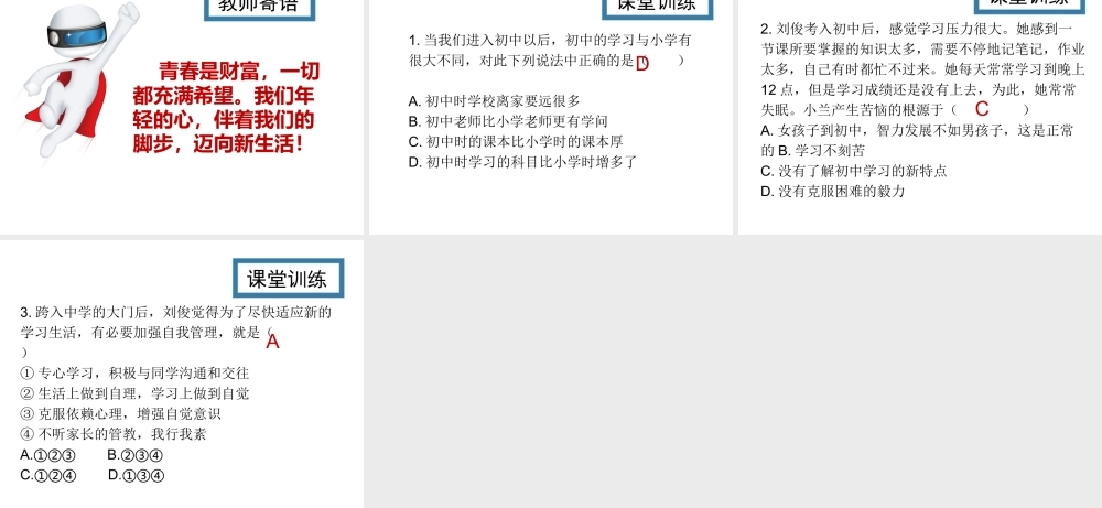 1.1 我上中学了 第2框 积极适应新生活课件 粤教版-粤教版初中七年级上册政治课件