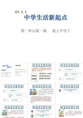 1.1 我上中学了 第2框 积极适应新生活课件 粤教版-粤教版初中七年级上册政治课件