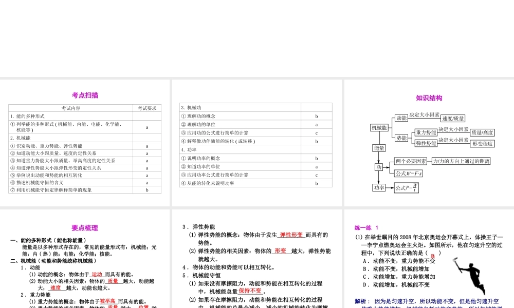 2012年2月中考科学一轮复习 第20课功和功率、机械能　精品课件 浙教版