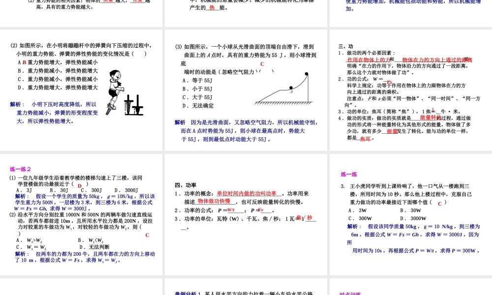 2012年2月中考科学一轮复习 第20课功和功率、机械能　精品课件 浙教版