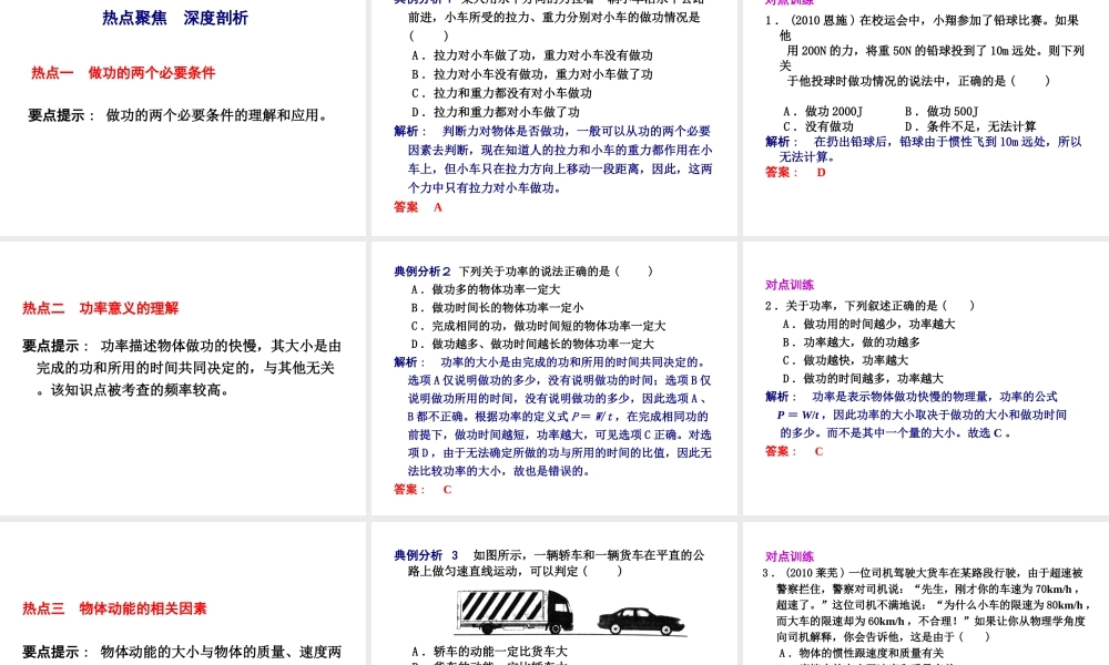 2012年2月中考科学一轮复习 第20课功和功率、机械能　精品课件 浙教版