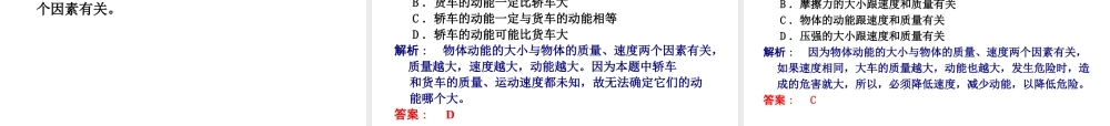 2012年2月中考科学一轮复习 第20课功和功率、机械能　精品课件 浙教版
