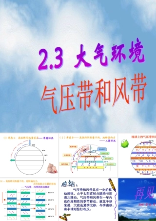 2.3.4 全球的气压带和风带