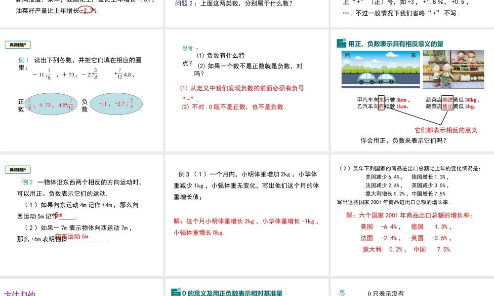 1.1 正数和负数课件
