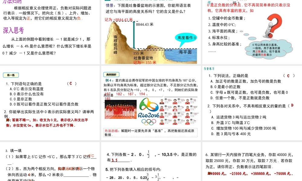 1.1 正数和负数课件