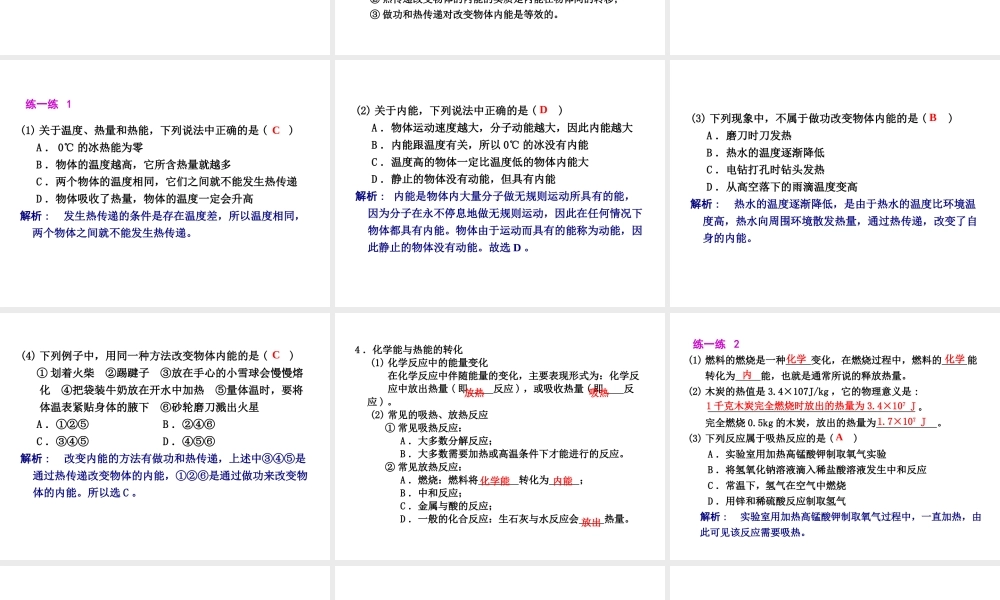 2012年2月中考科学一轮复习 第21课内能、核能、能量守恒、能源精品课件 浙教版