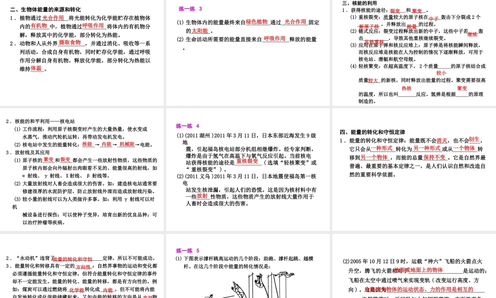 2012年2月中考科学一轮复习 第21课内能、核能、能量守恒、能源精品课件 浙教版