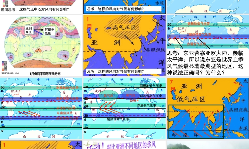 2.3.5 气压带和风带对气候的影响