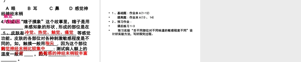 1.1感觉世界（1）